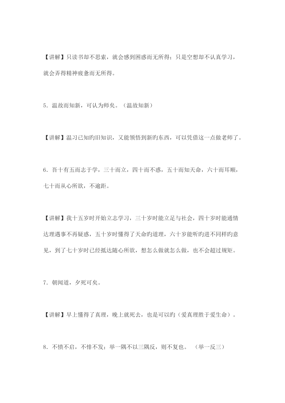 2025年论语名句加解释小学生必背_第2页