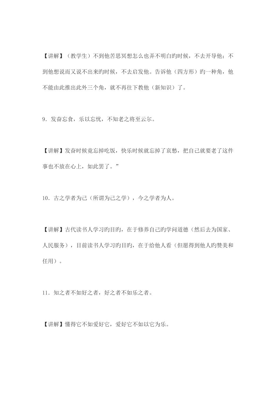 2025年论语名句加解释小学生必背_第3页