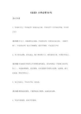 2025年论语名句加解释小学生必背