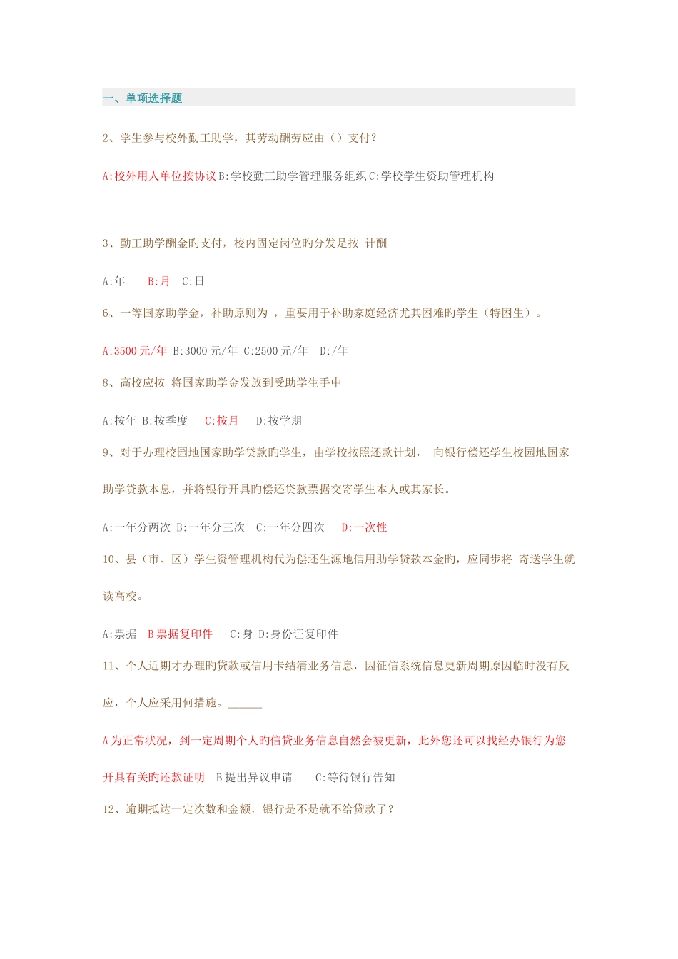 2025年资助政策网络知识竞赛题库参考版_第1页