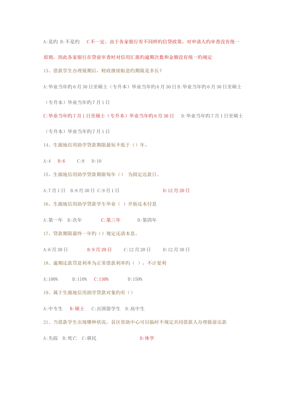 2025年资助政策网络知识竞赛题库参考版_第2页