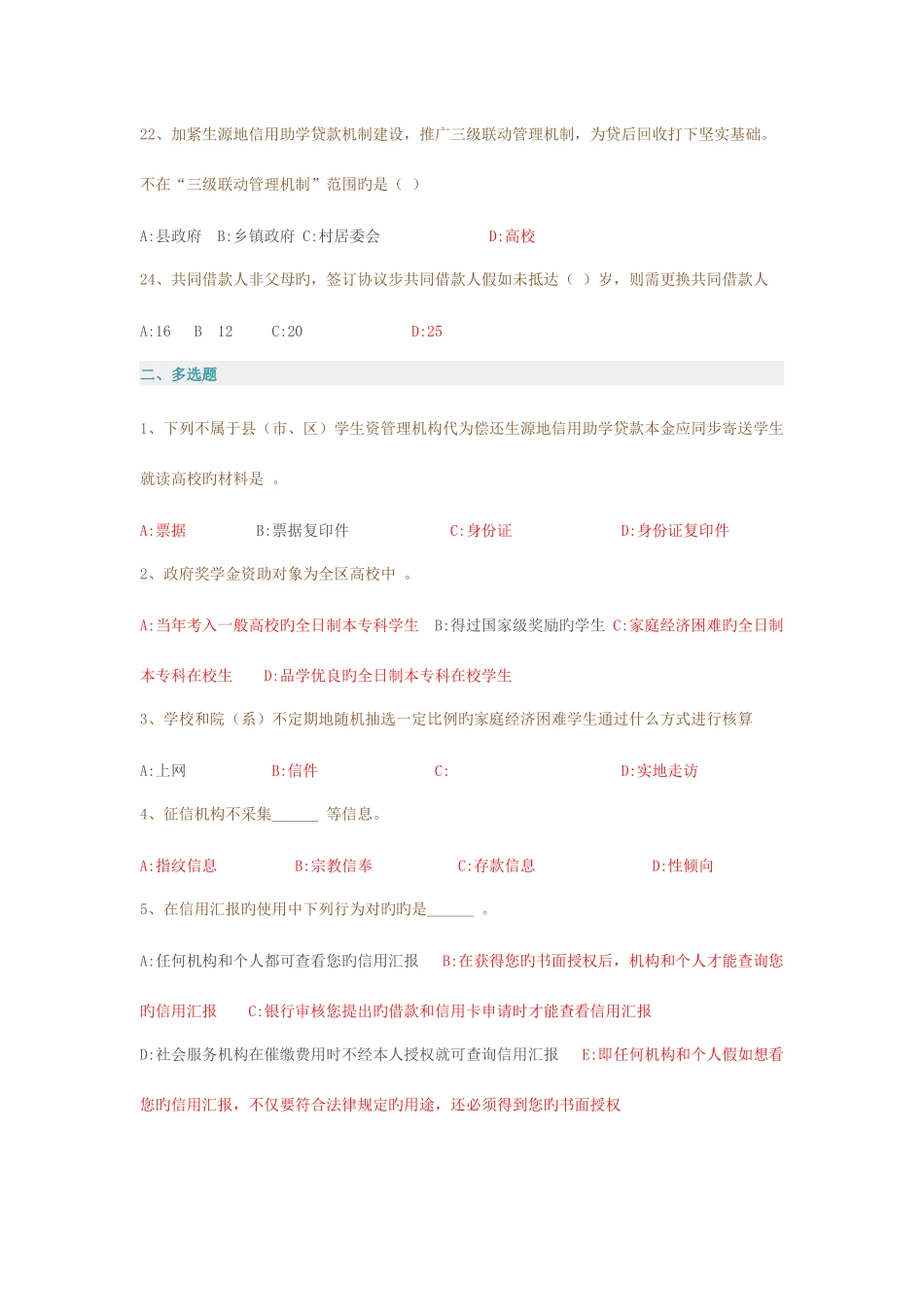 2025年资助政策网络知识竞赛题库参考版_第3页