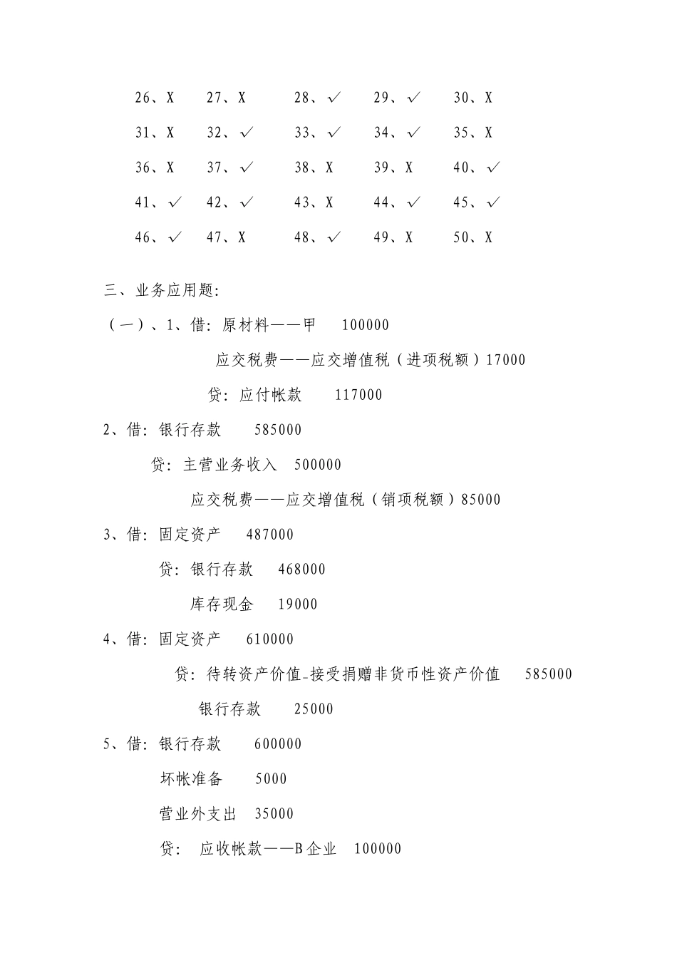 2025年稽查能手选拔考试参考答案_第2页