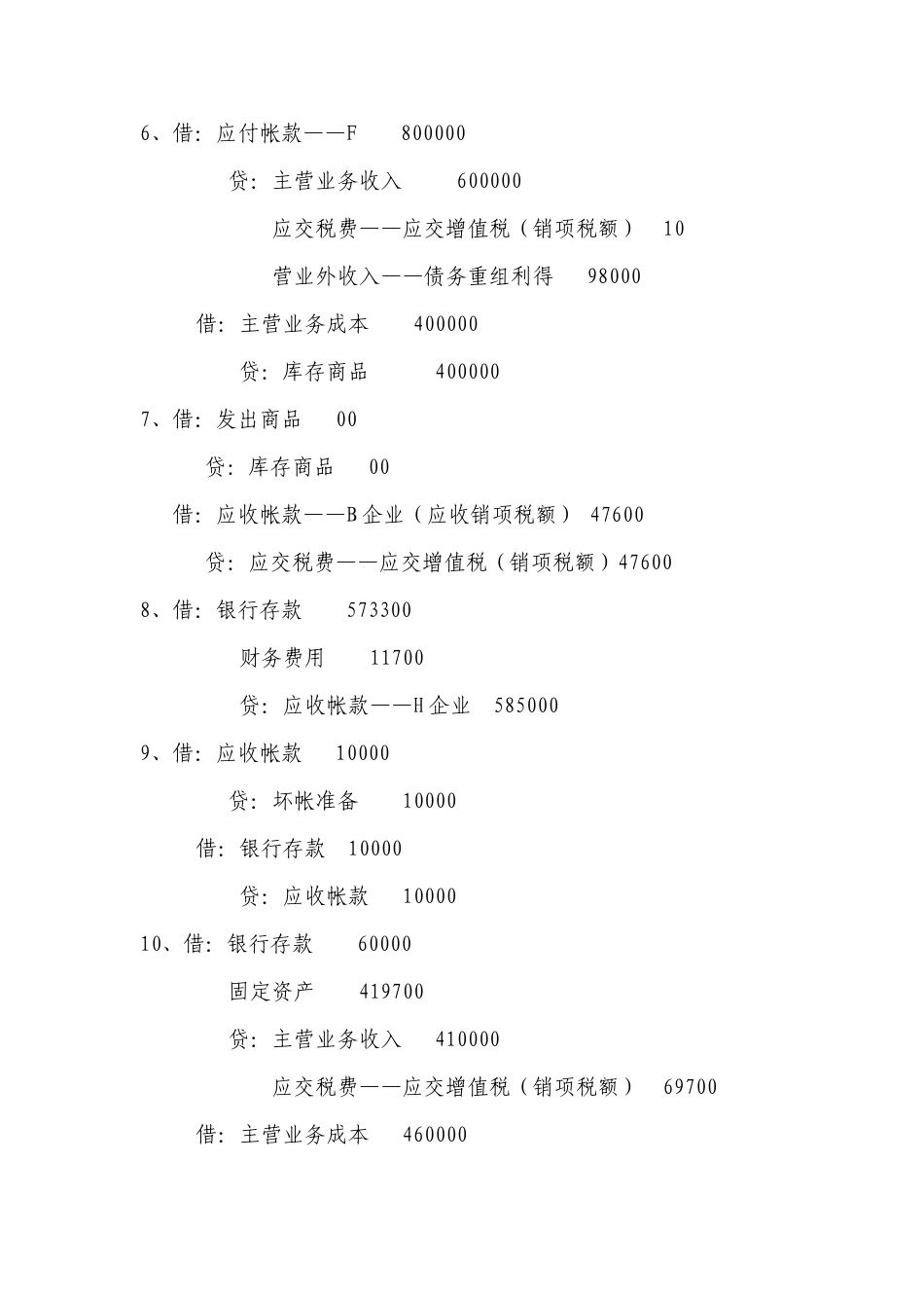 2025年稽查能手选拔考试参考答案_第3页