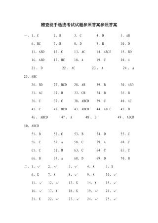 2025年稽查能手选拔考试参考答案