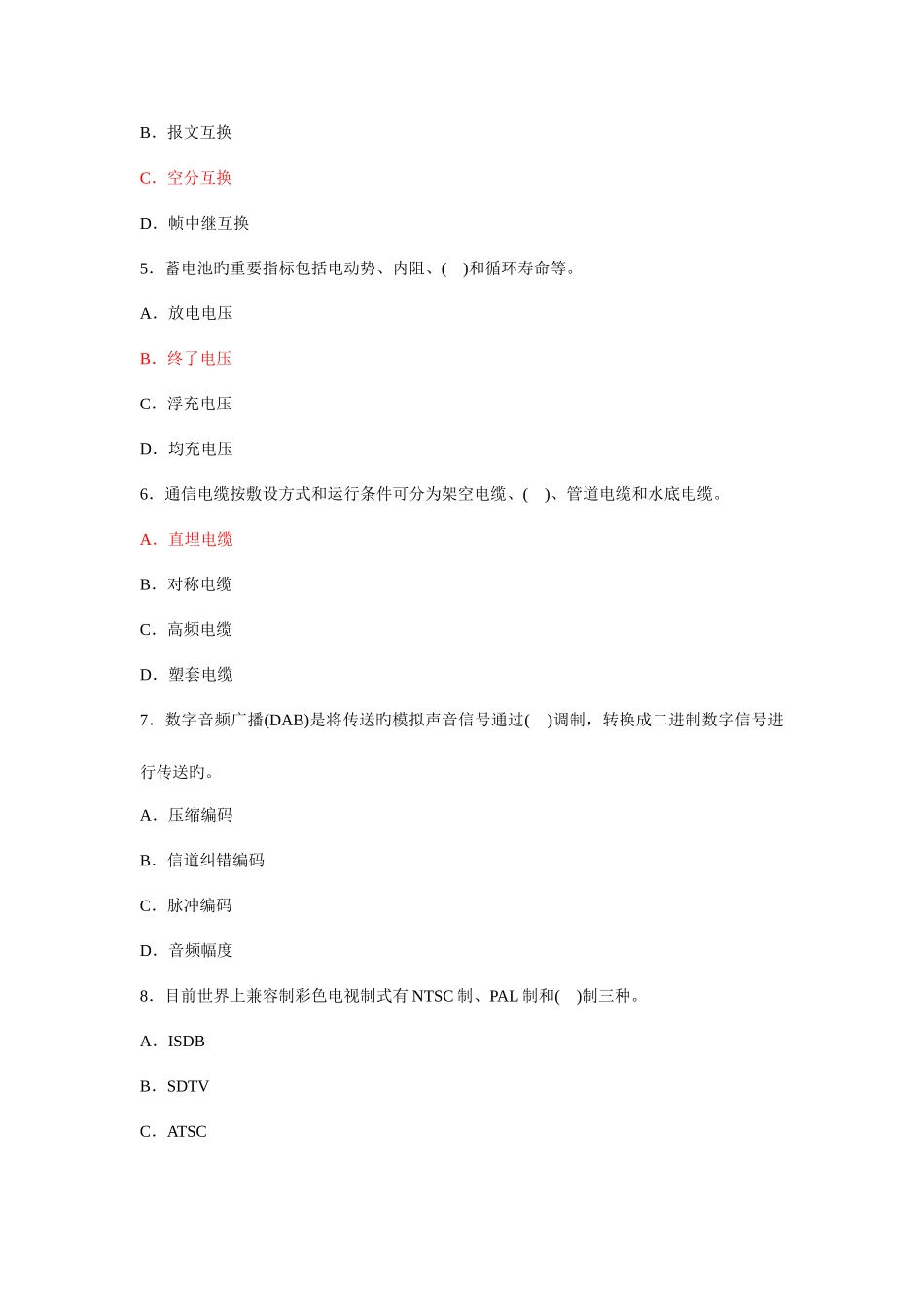 2025年通信与广电真题_第3页