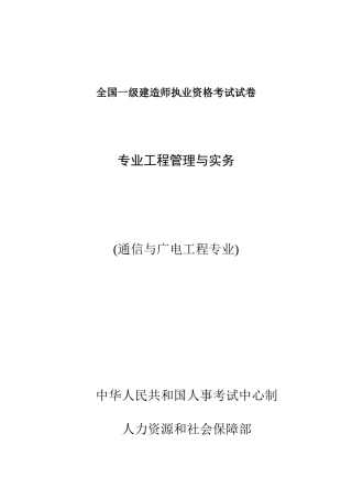 2025年通信与广电真题