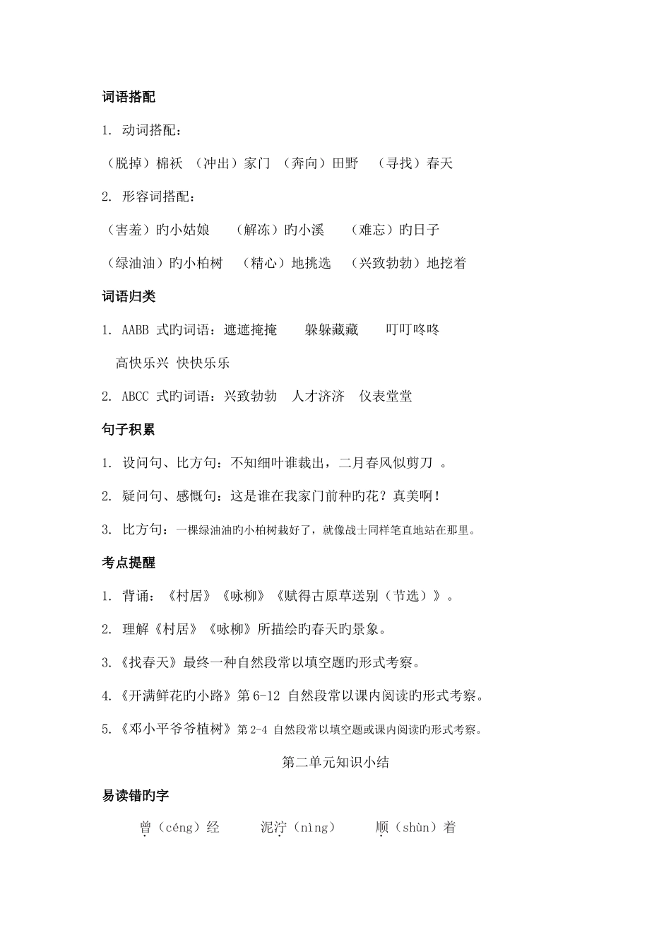 2025年统编版二年级语文下册全册知识小结_第3页