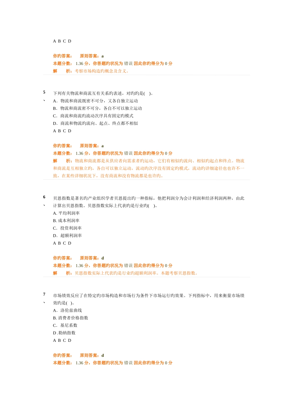 2025年经济师资料_第2页