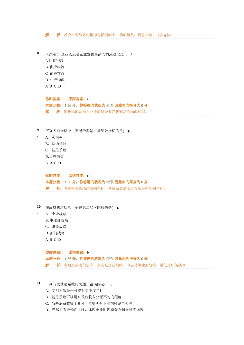 2025年经济师资料_第3页