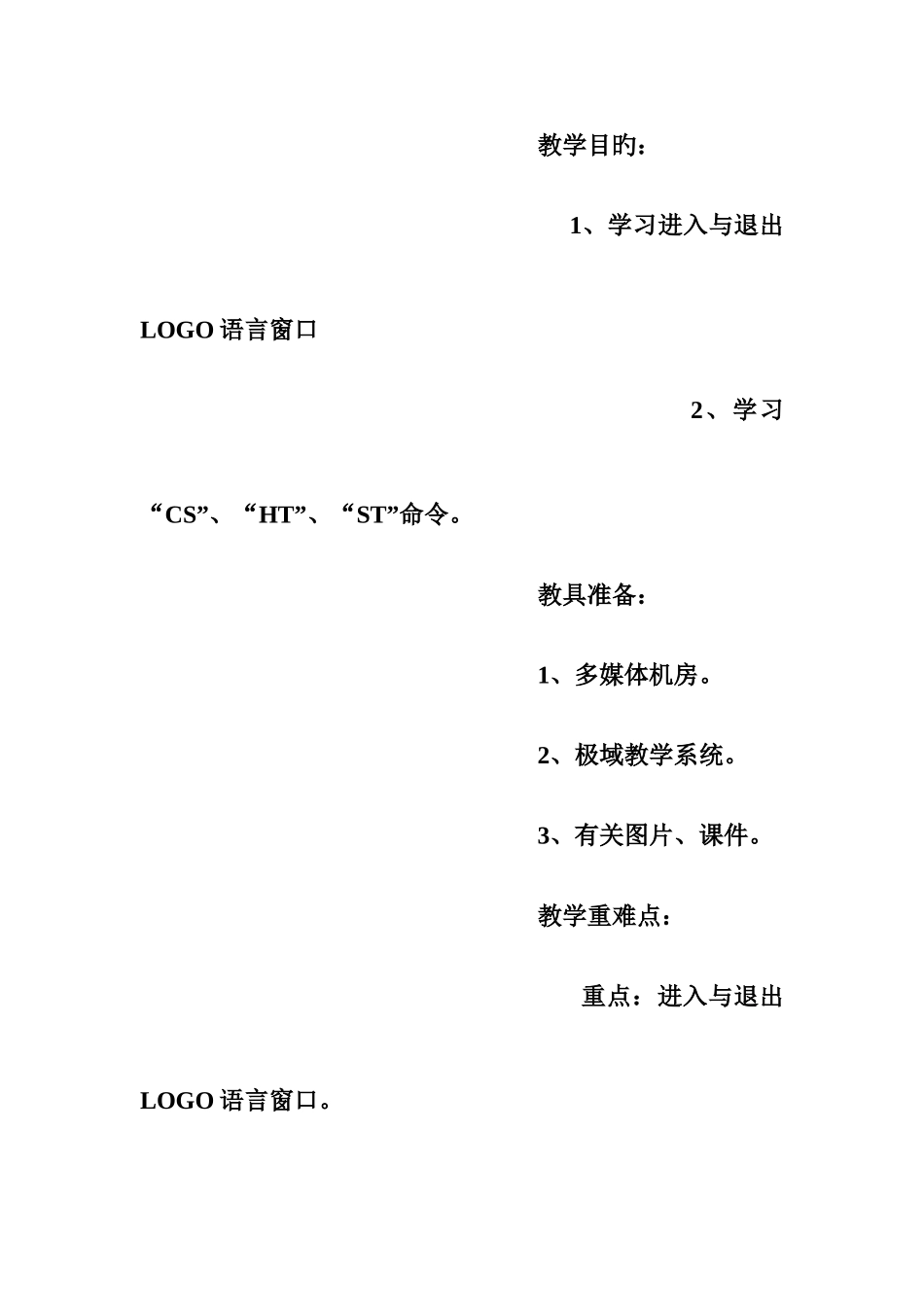2025年苏教版五年级上册教案苏教版小学五年级信息技术全册教案_第2页