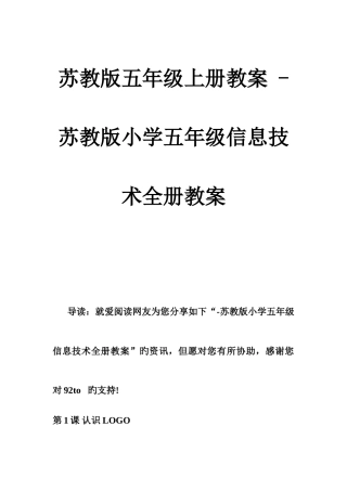 2025年苏教版五年级上册教案苏教版小学五年级信息技术全册教案