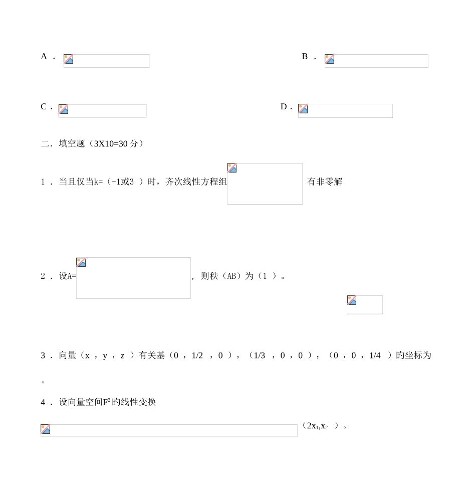 2025年线性代数试题库答案_第3页