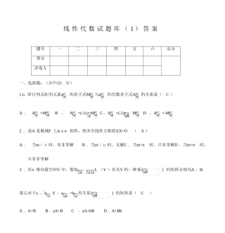 2025年线性代数试题库答案