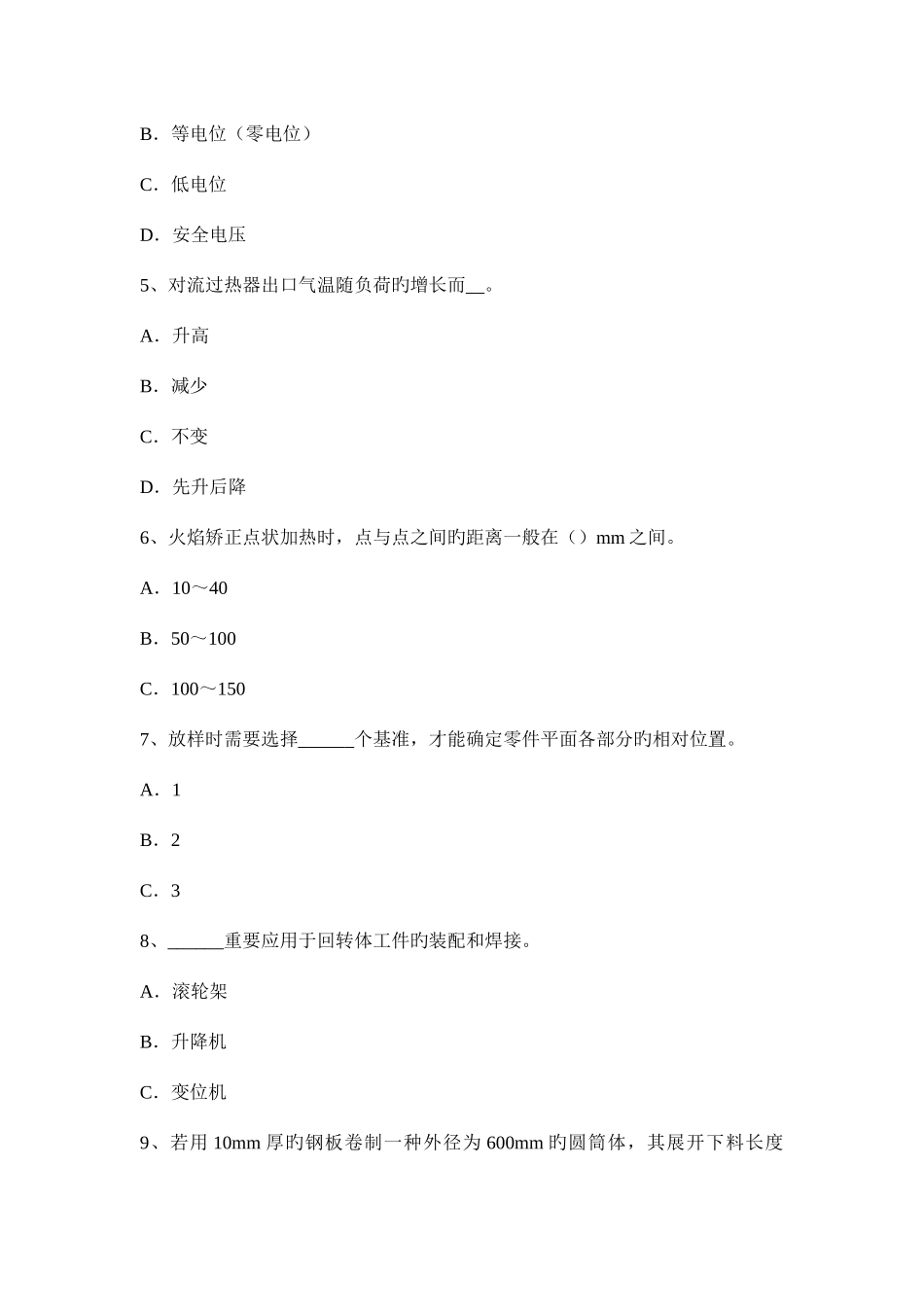 2025年福建省高级锅炉设备装配工理论考试试题_第2页