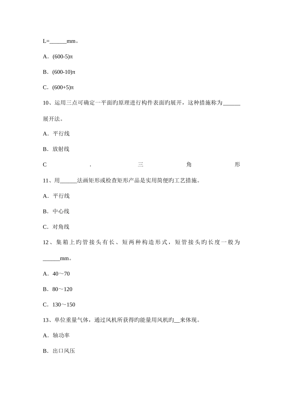 2025年福建省高级锅炉设备装配工理论考试试题_第3页