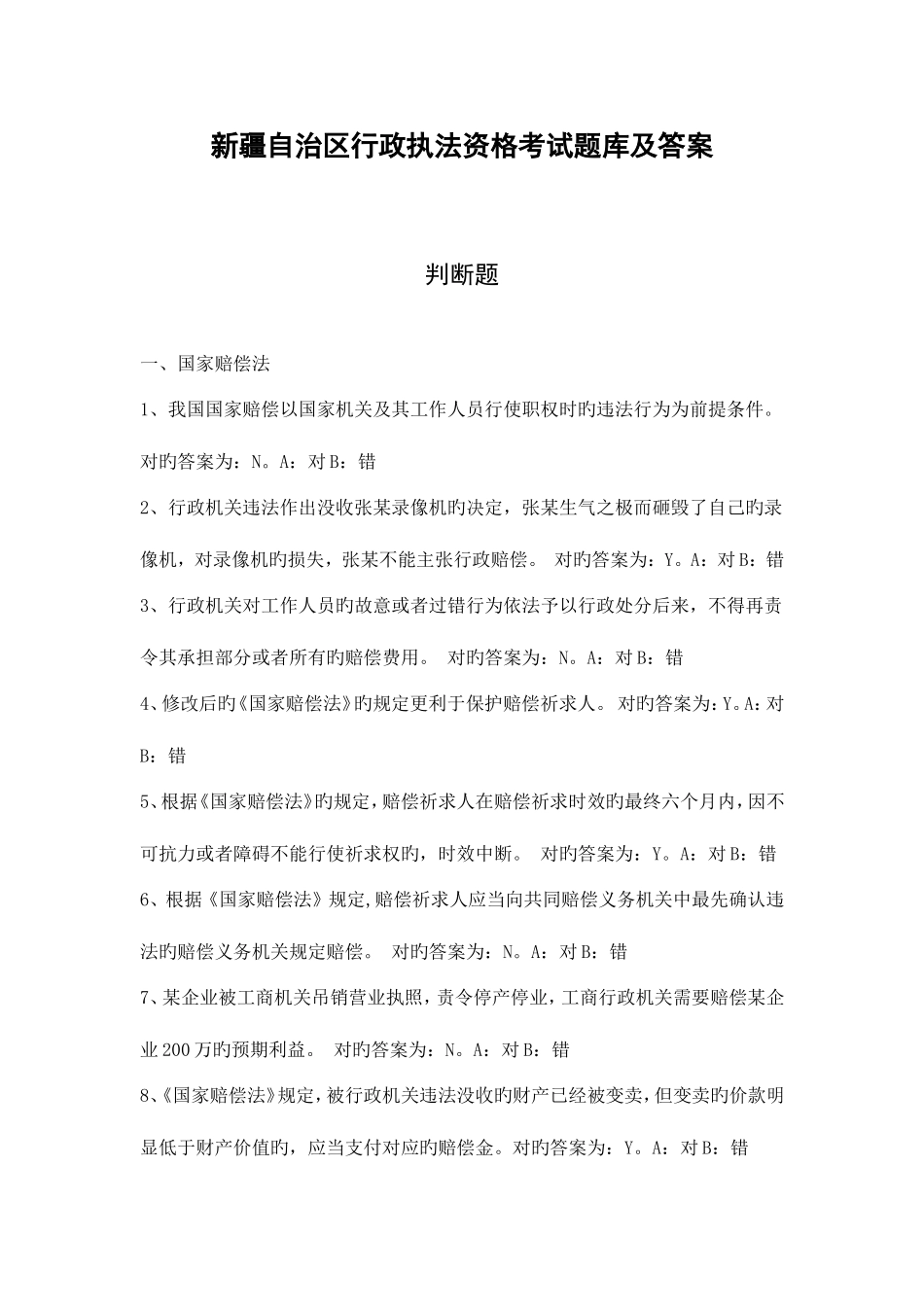 2025年行政执法资格考试题库及答案_第1页