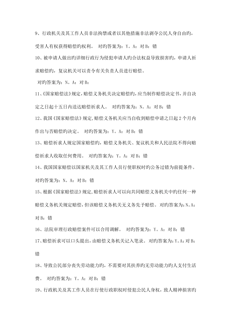 2025年行政执法资格考试题库及答案_第2页