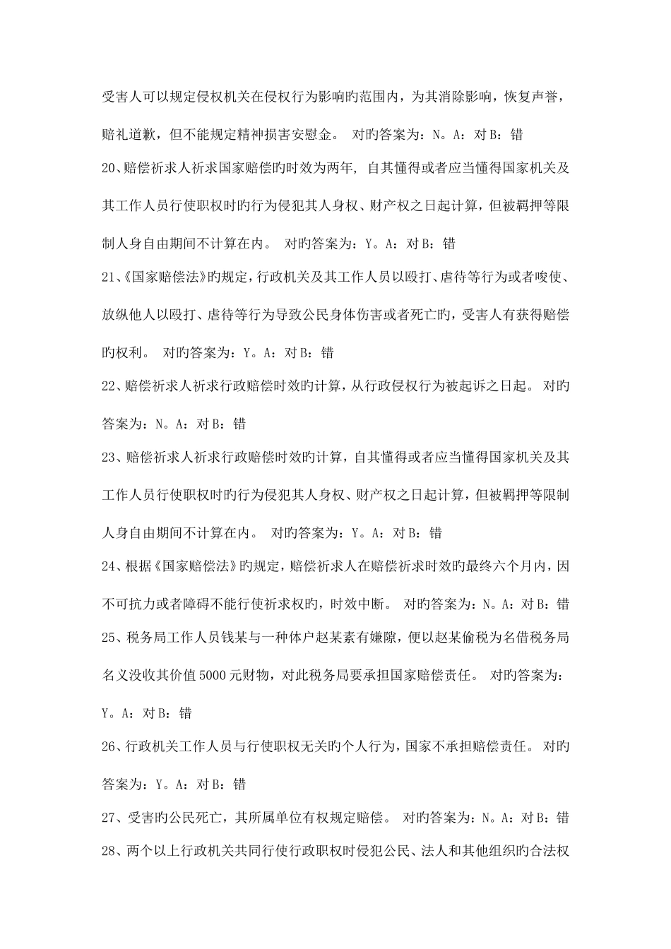 2025年行政执法资格考试题库及答案_第3页