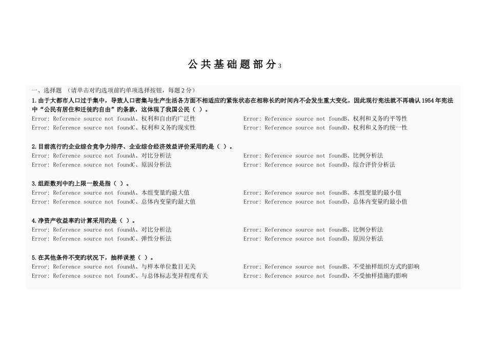 2025年统计继续教育试题_第1页