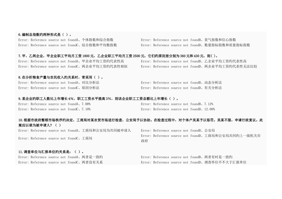 2025年统计继续教育试题_第2页
