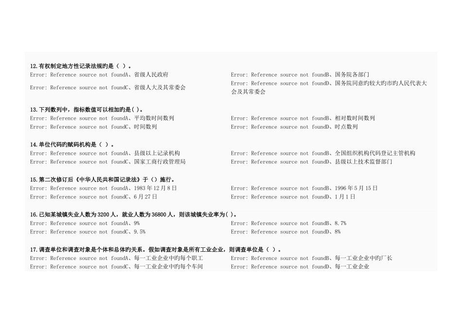 2025年统计继续教育试题_第3页