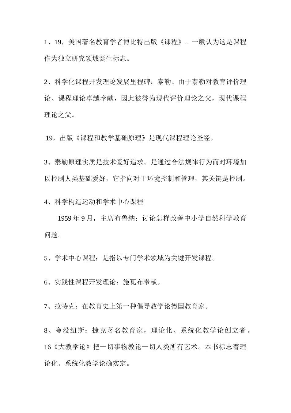 2025年自考课程与教学论重点归纳知识点归纳_第1页