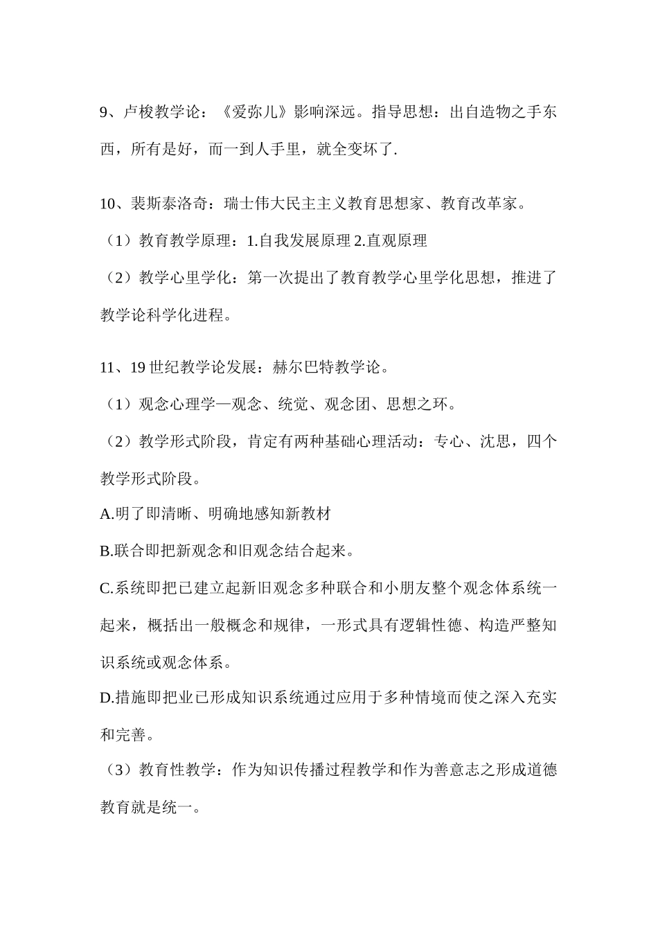 2025年自考课程与教学论重点归纳知识点归纳_第2页