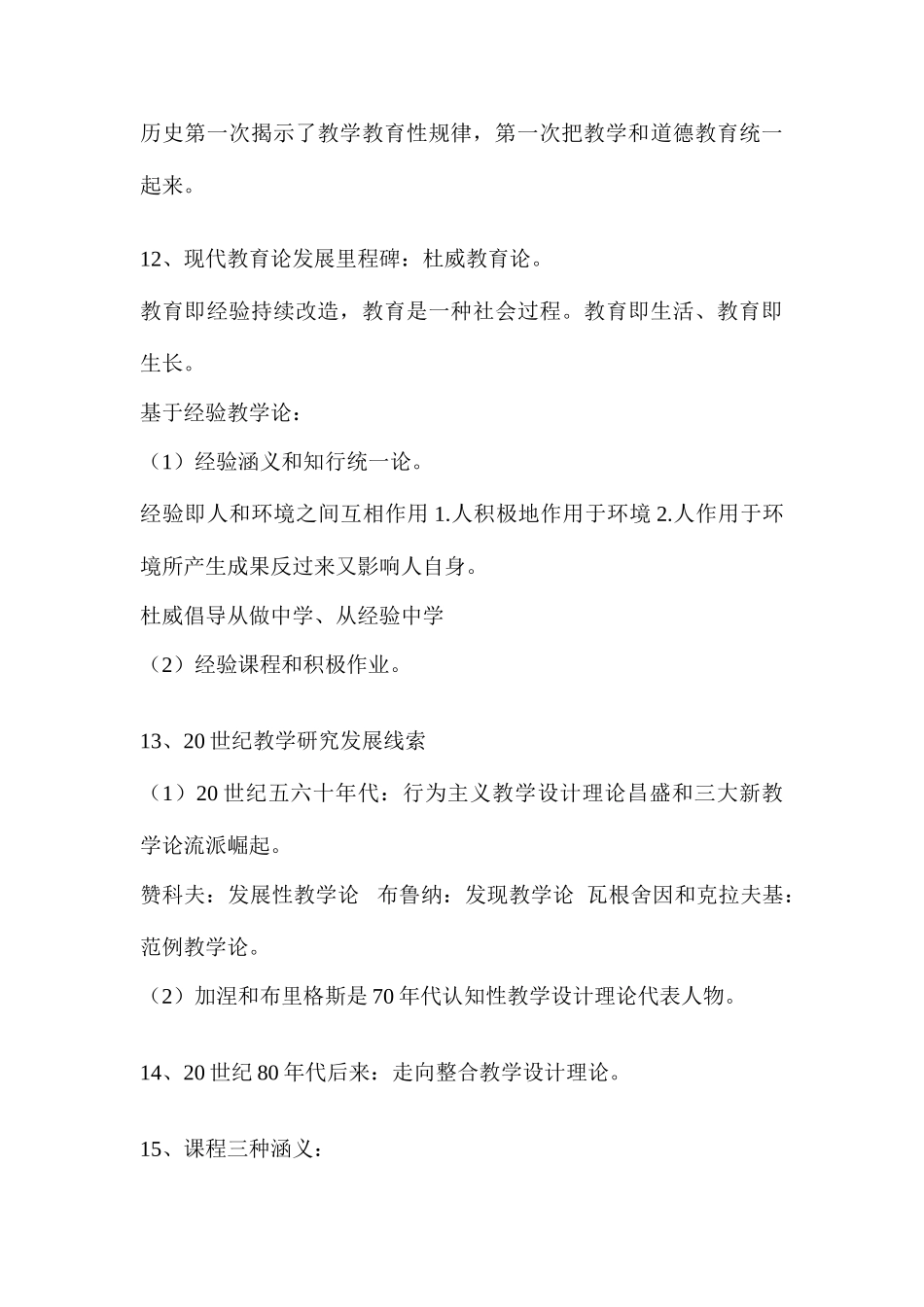 2025年自考课程与教学论重点归纳知识点归纳_第3页