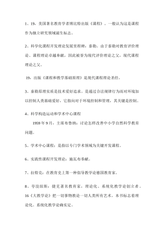 2025年自考课程与教学论重点归纳知识点归纳