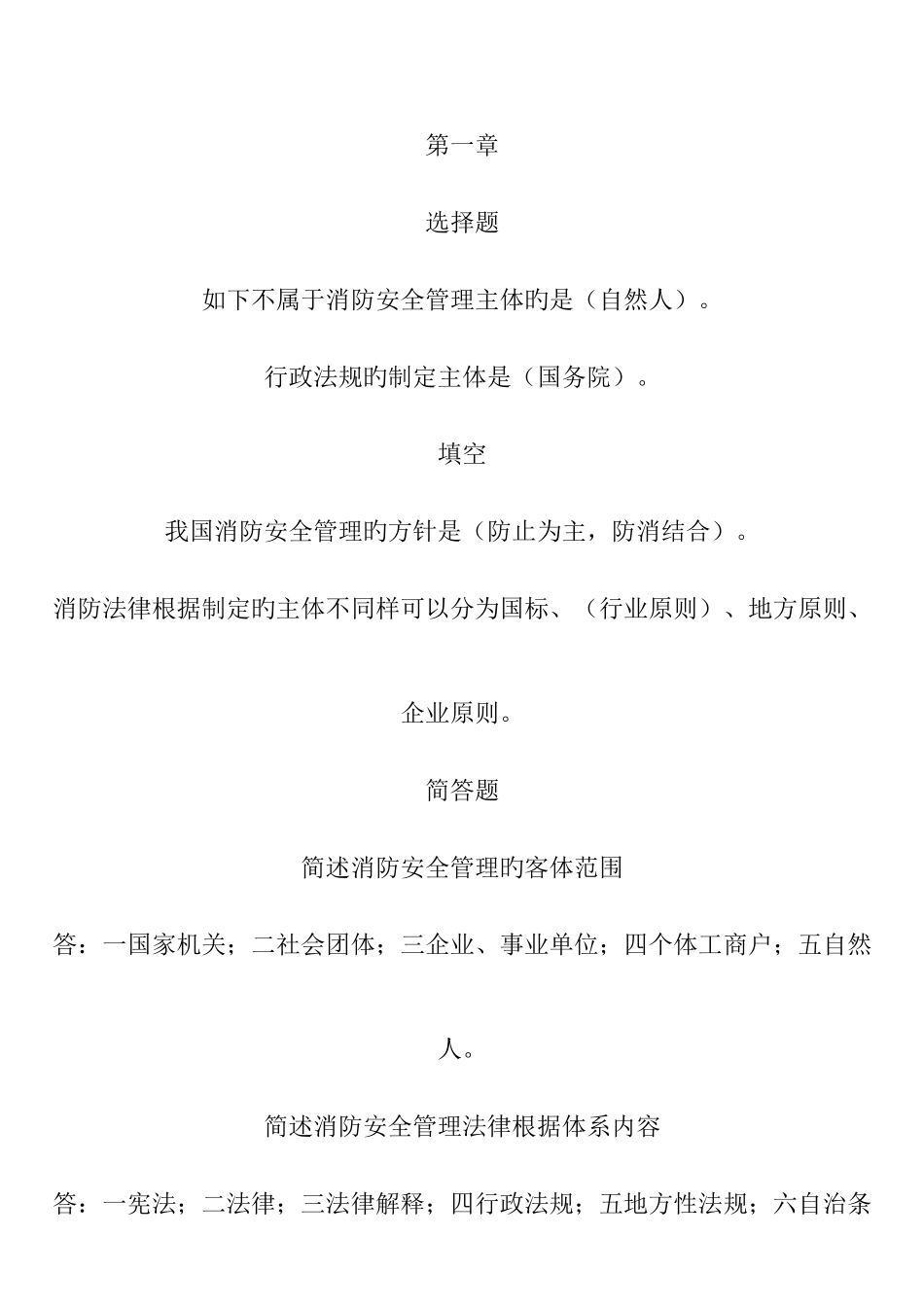 2025年自考消防安全_第1页
