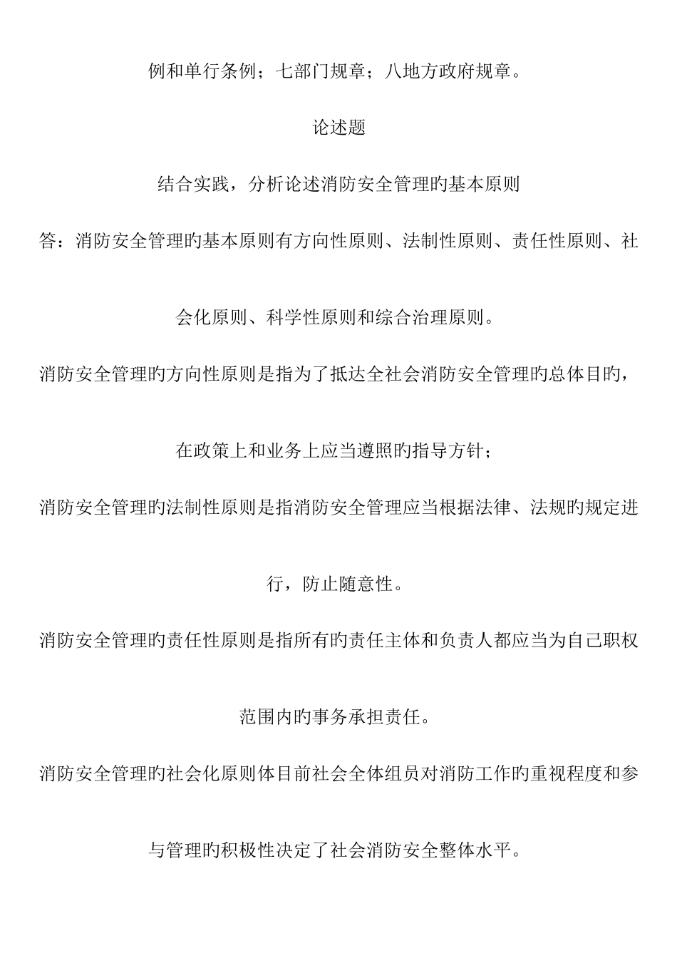 2025年自考消防安全_第2页