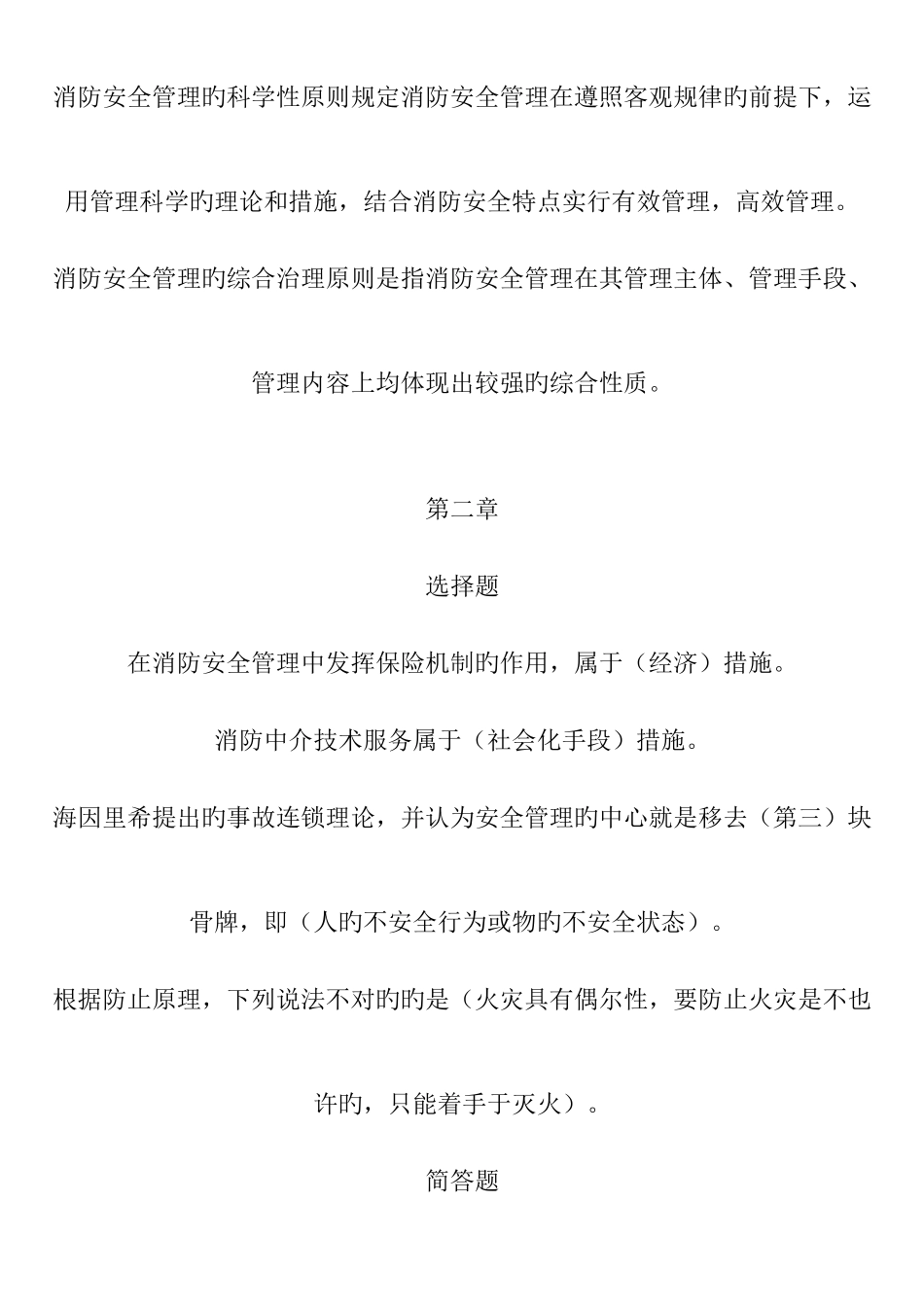 2025年自考消防安全_第3页