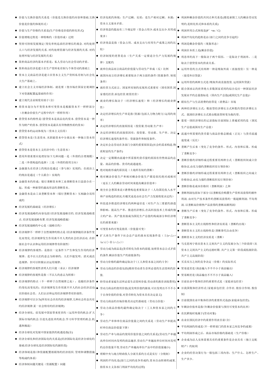 2025年电大专科政治经济学单多选_第3页