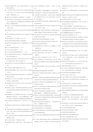 2025年电大专科政治经济学单多选