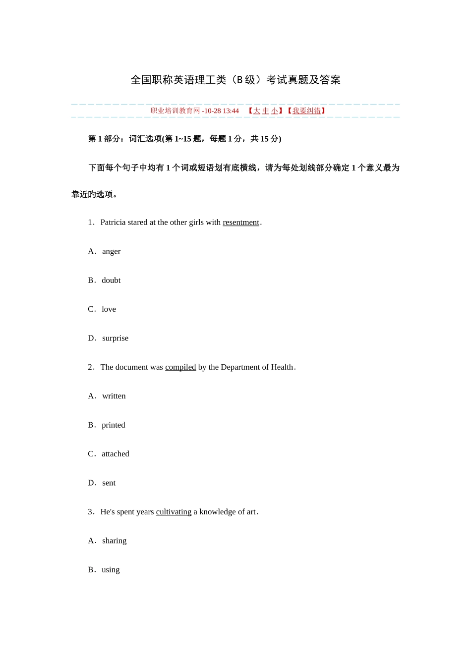 2025年职称英语等级考试理工类级真题及答案_第1页