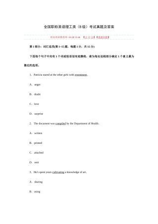 2025年职称英语等级考试理工类级真题及答案