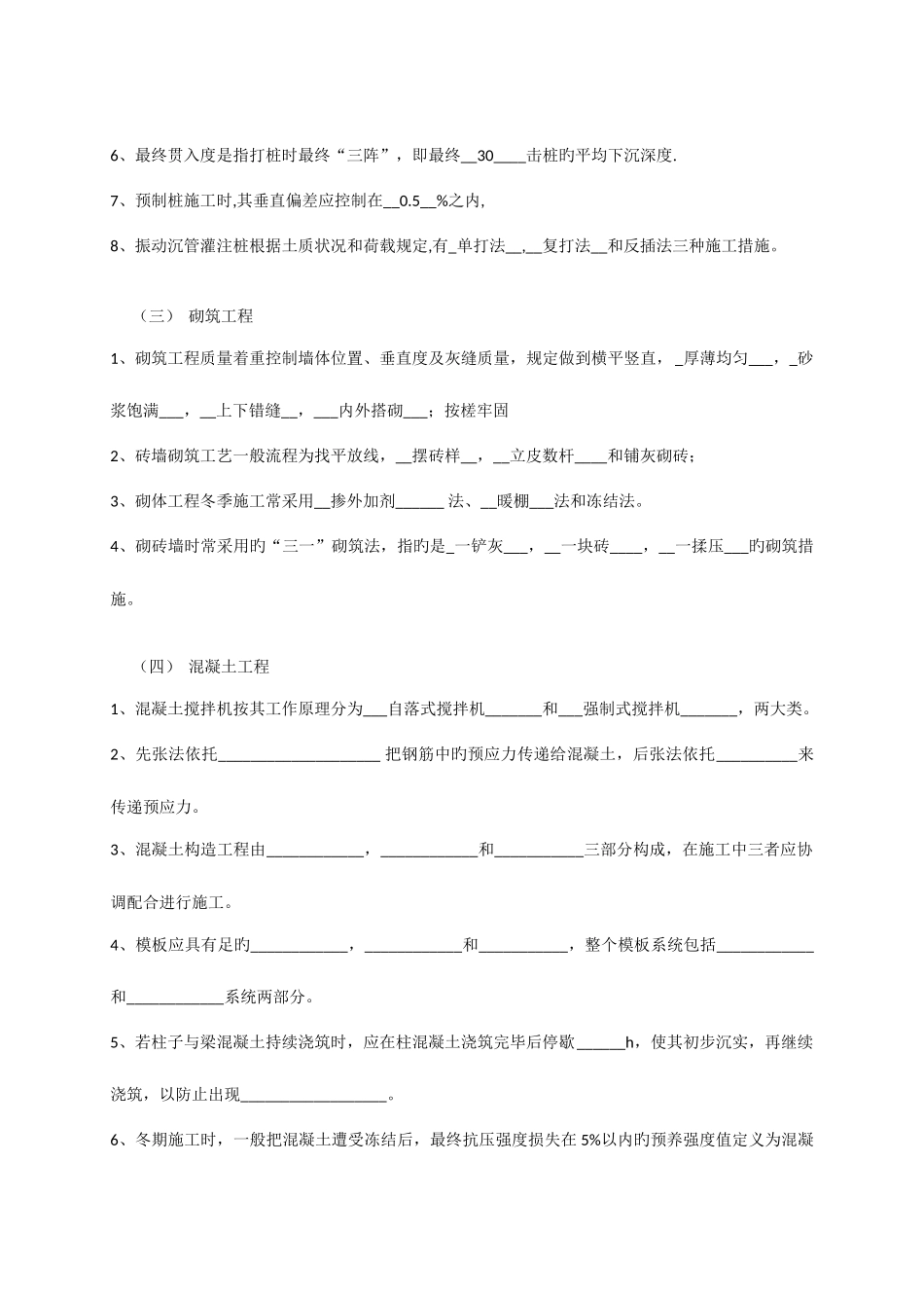 2025年答案施工技术题库_第2页