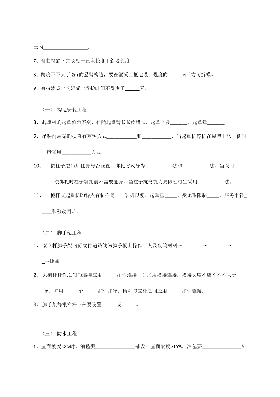 2025年答案施工技术题库_第3页