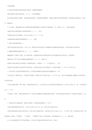 2025年电大知识产权法期末上机考题库