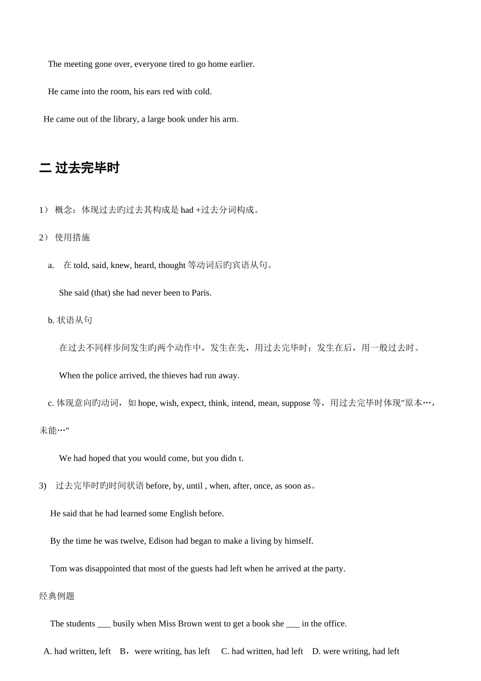 2025年英语专升本考试重点复习专升本英语语法词汇阅读理解翻译_第2页