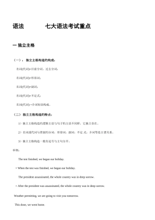 2025年英语专升本考试重点复习专升本英语语法词汇阅读理解翻译