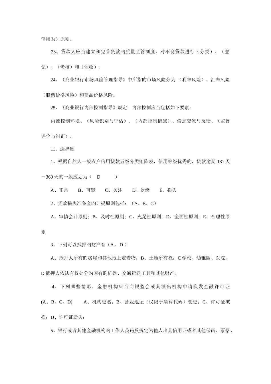 2025年省农村信用社联合社招聘招考业务知识测试题及答案_第3页