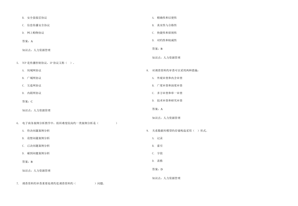 2025年职业能力测评电子商务师考试题_第2页