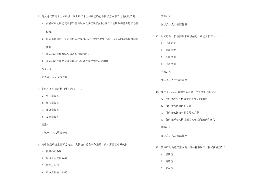 2025年职业能力测评电子商务师考试题_第3页
