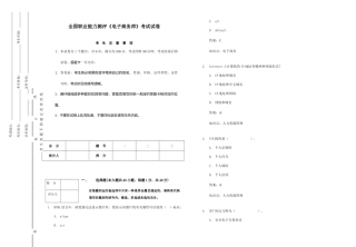 2025年职业能力测评电子商务师考试题