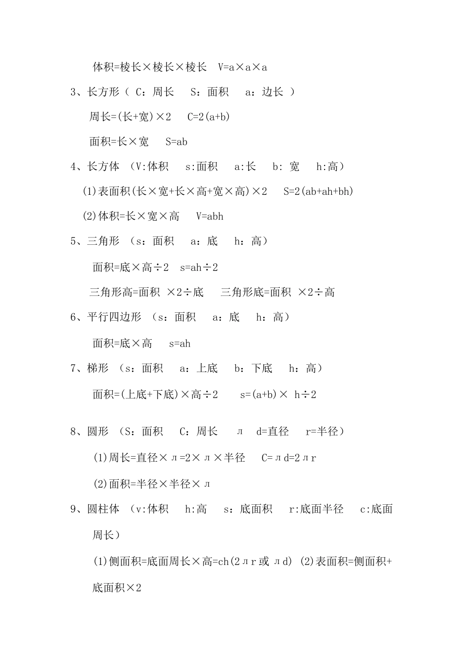 2025年西师版六年级下数学总复习资料归纳_第2页