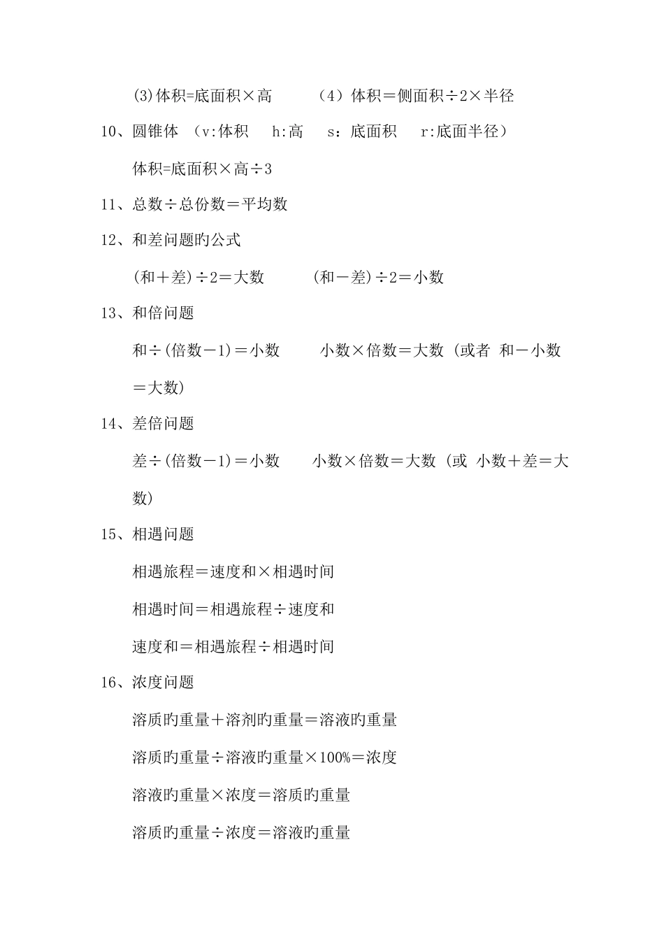 2025年西师版六年级下数学总复习资料归纳_第3页