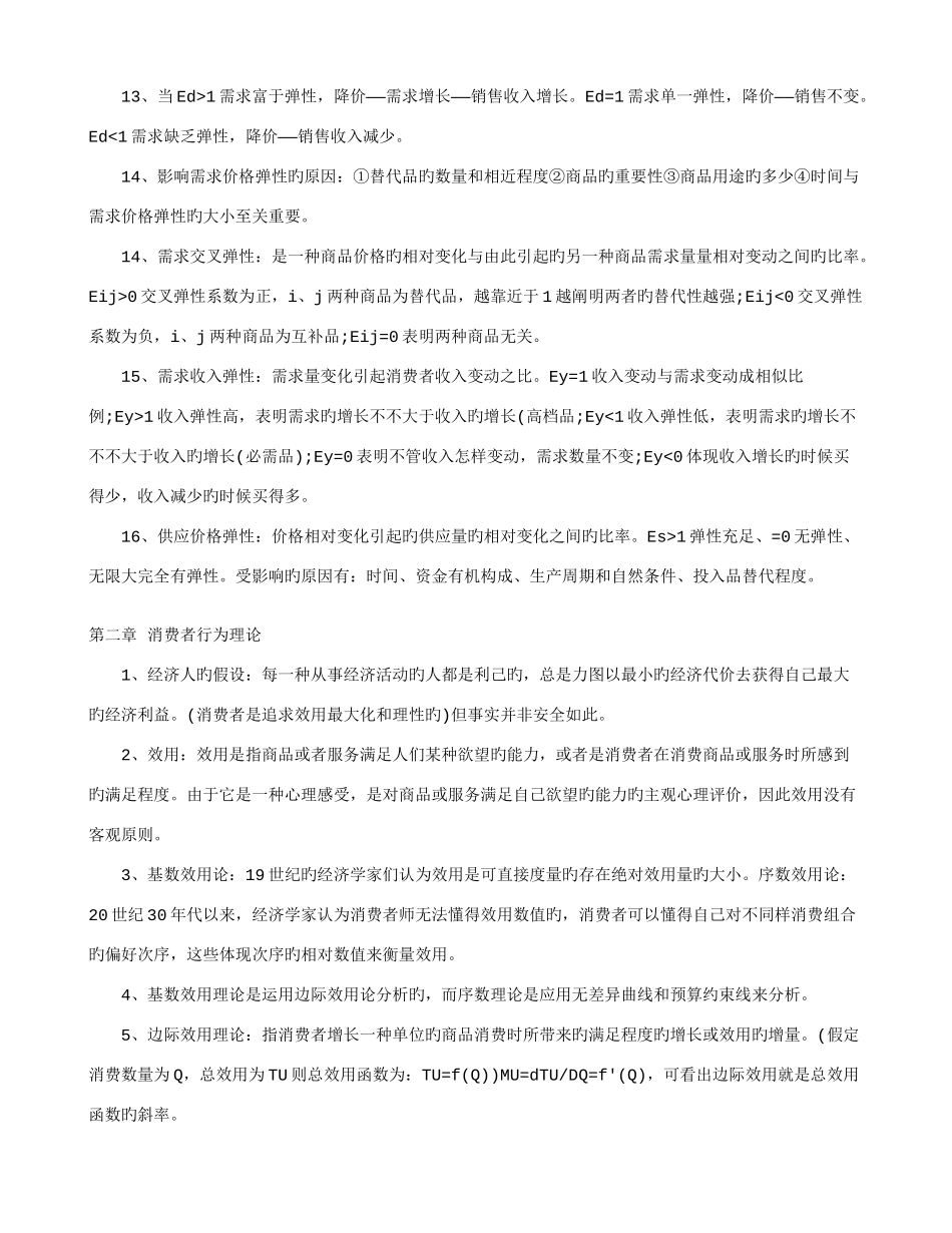 2025年经济师考试中级经济基础记忆要点_第2页