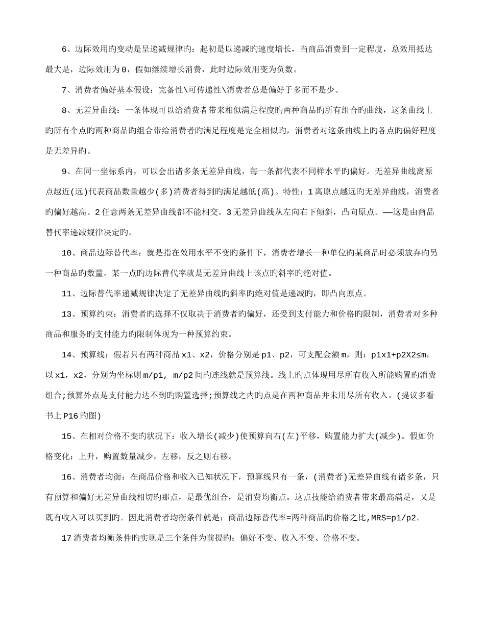 2025年经济师考试中级经济基础记忆要点_第3页